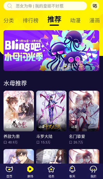 水母动漫免费版安卓下载