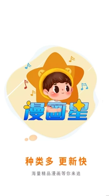 漫星星漫畫