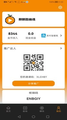 甜橙劇場免費