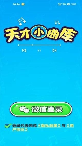 天才小曲库最新版-图5