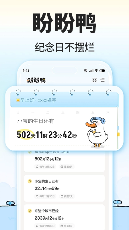 盼盼鴨