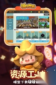 迷你世界QQ版-图4