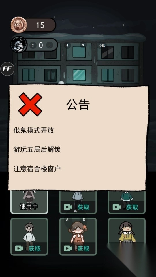 猛鬼宿舍内置修改器版(躺平发育)-图4