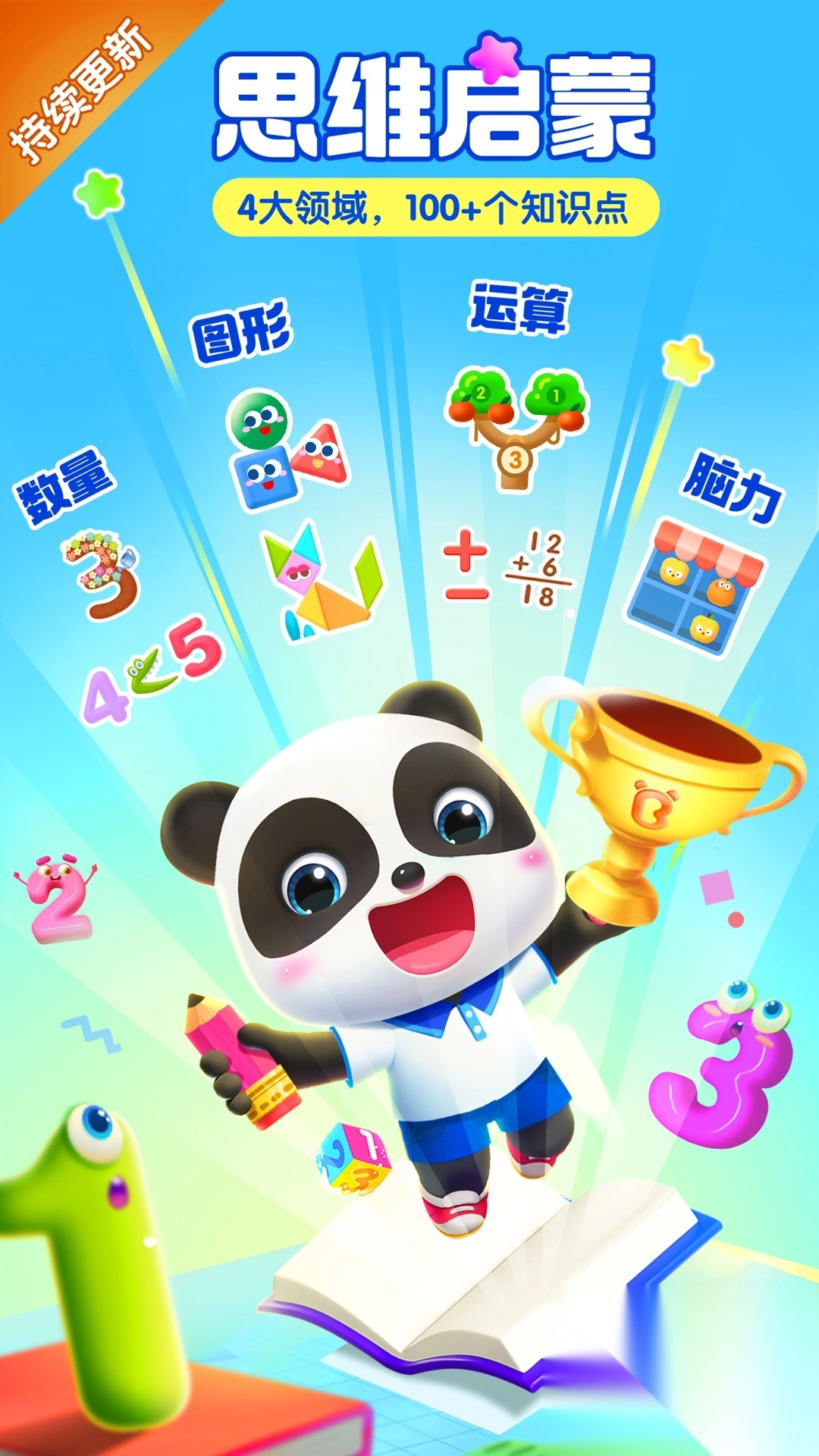 宝宝巴士思维训练免费图4