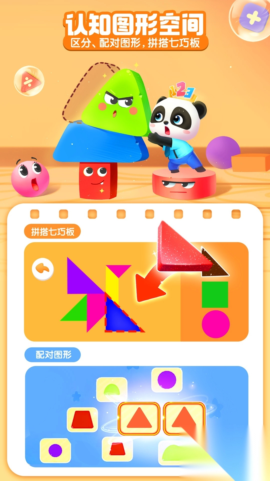 宝宝巴士思维训练免费图2