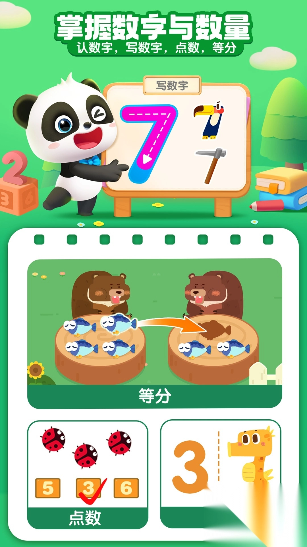 宝宝巴士思维训练免费图1