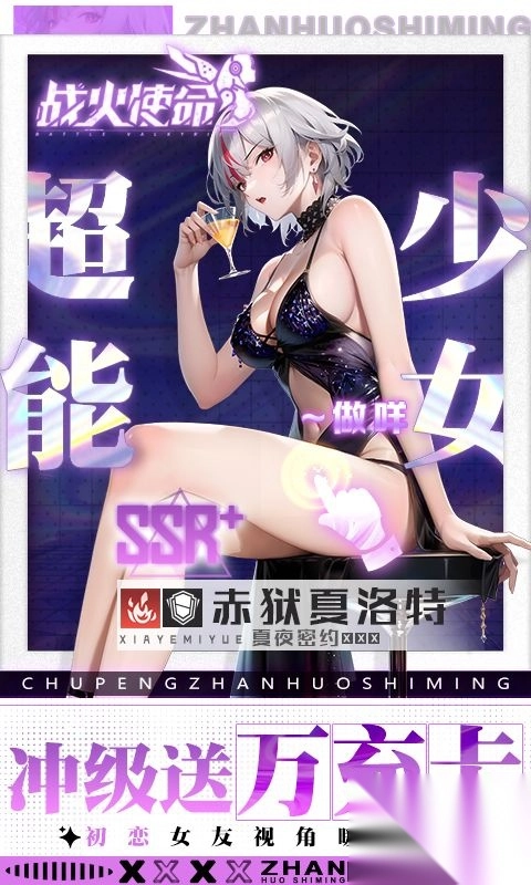 战火使命0.1折送可触碰战姬