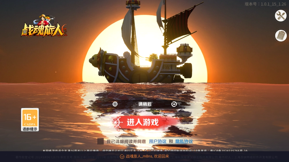 战魂旅人最新版