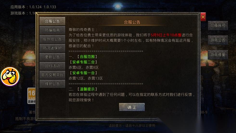 全新火龙传奇手游官方版(2)