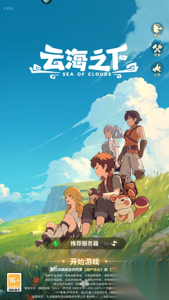 云海之下最新版图1