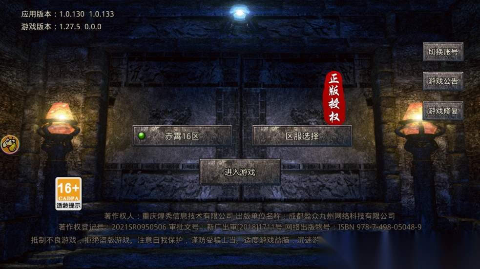 国战传奇烈火战歌官方版图4