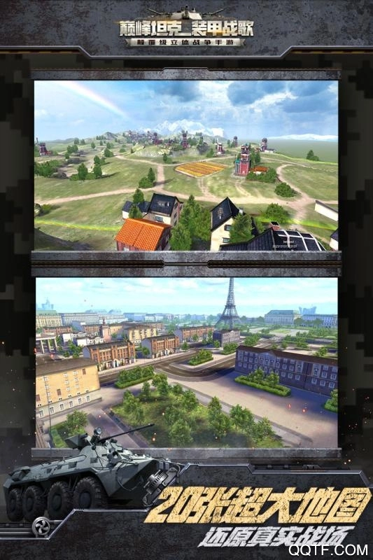 巅峰坦克最新版(3)