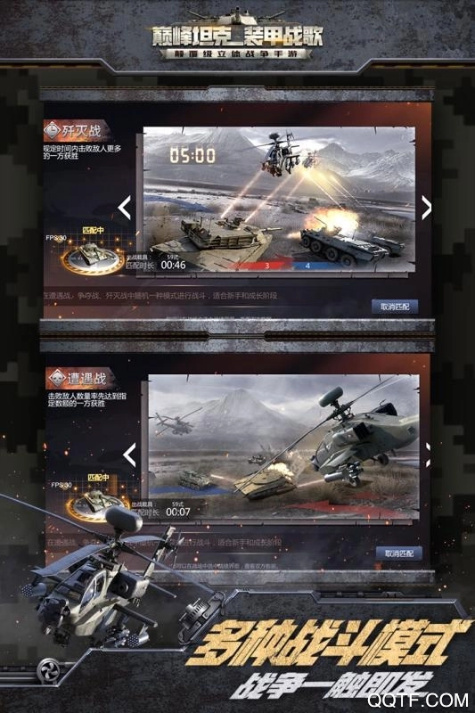 巅峰坦克最新版(4)