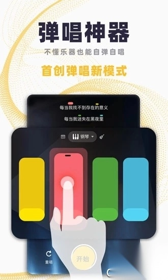 唱鸭App(弹唱神器)安卓版