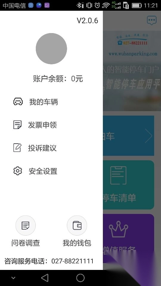 武汉停车app图2