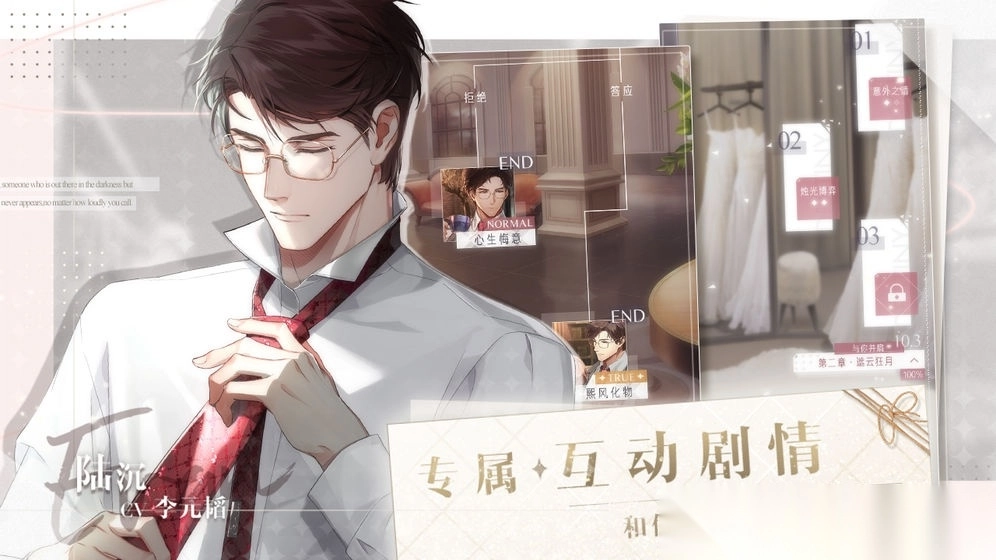 光与夜之恋腾讯官方版