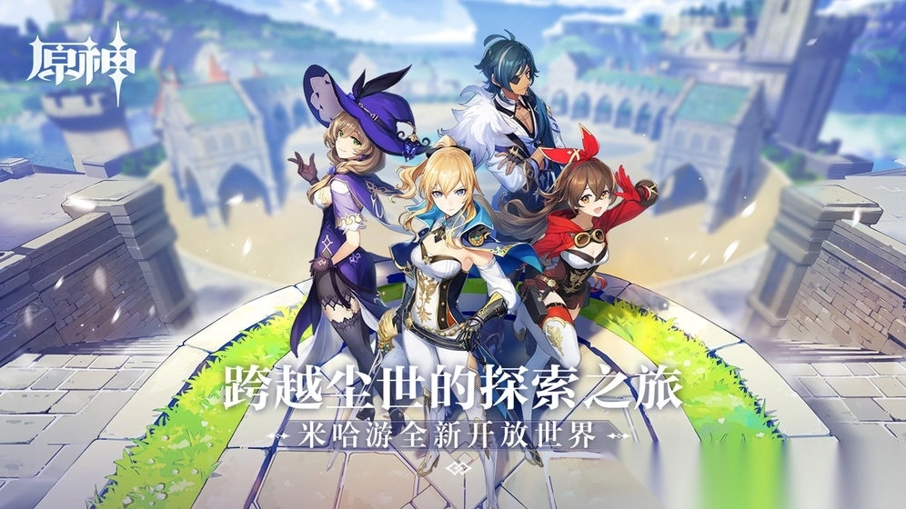 原神手游最新版图3