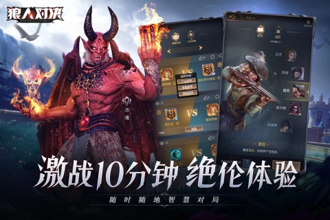 狼人对决最新版图2