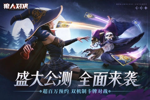 狼人对决最新版图5