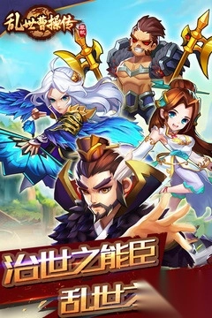 乱世曹操传手游最新版截图1