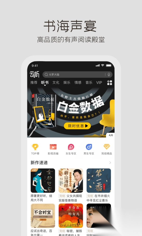 云听收音机客户端(2)
