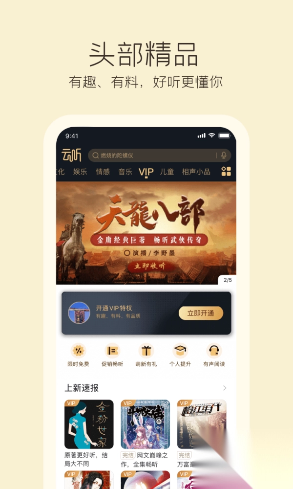 云听收音机客户端(5)