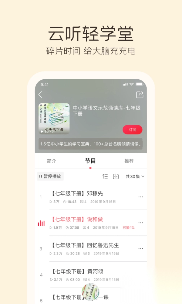 云听收音机客户端(3)