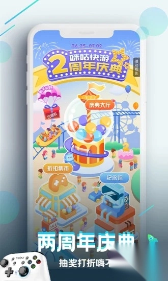 咪咕快游正版图3