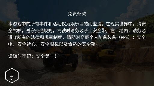 模拟建设3汉化全解锁版车辆版(1)