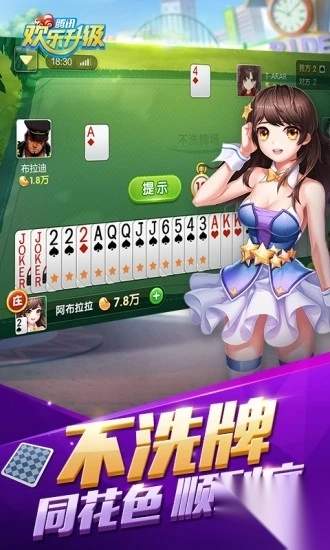 欢乐升级安卓版图2