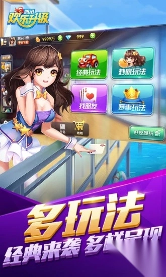 欢乐升级安卓版图5