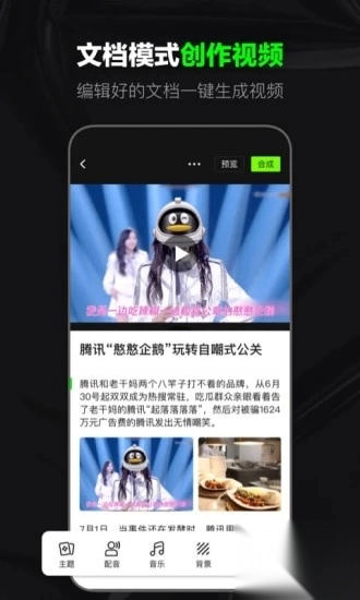 闪剪app最新版3
