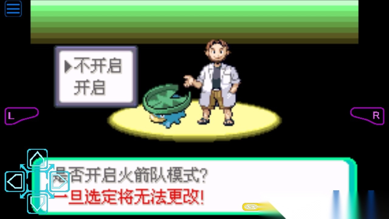 口袋妖怪传说绿宝石1.6.0大更新版本图4
