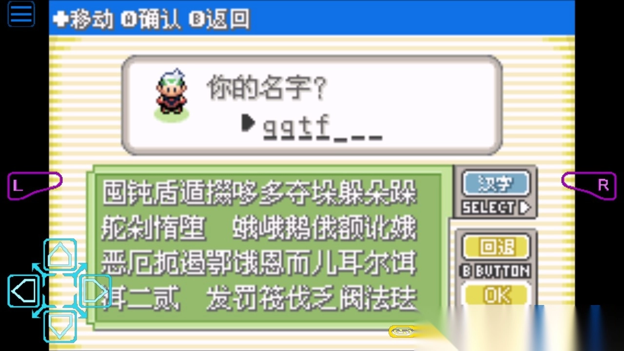 口袋妖怪传说绿宝石1.6.0大更新版本图3