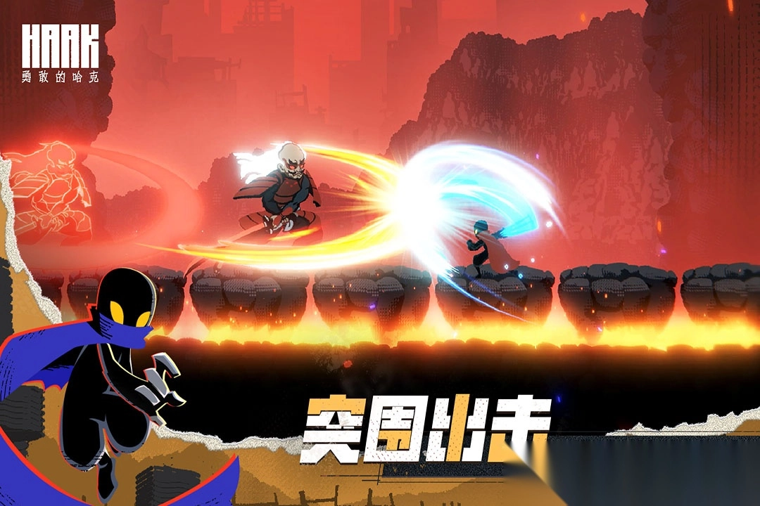 勇敢的哈克手游最新版图4