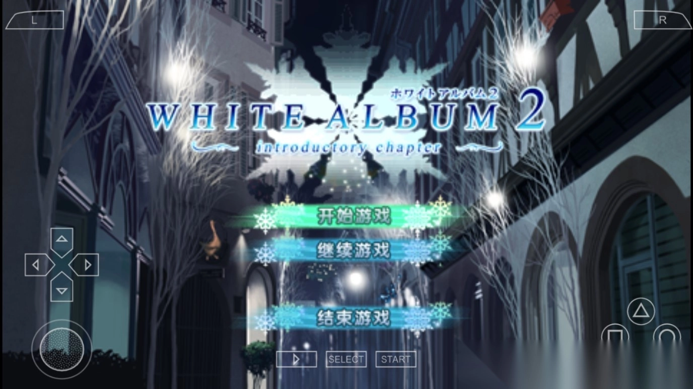 白色相簿2序章手机版(1)