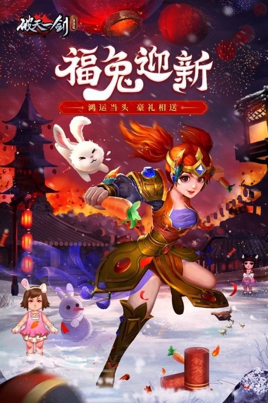 破天一剑最新版