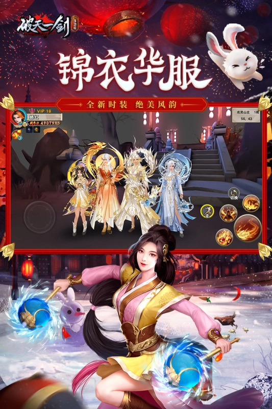 破天一剑最新版