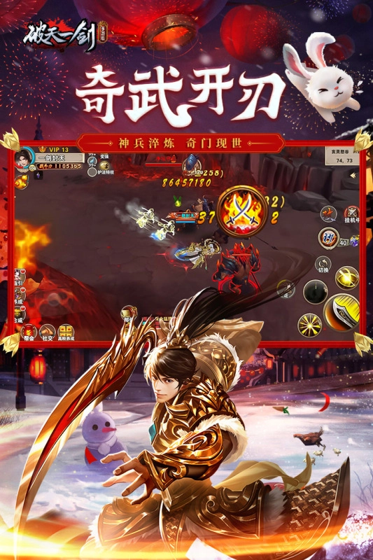 破天一剑最新版