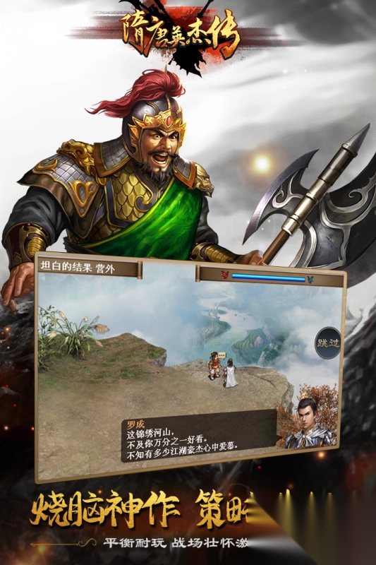 隋唐英杰传官方正式版图3