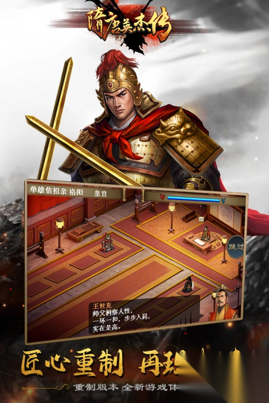 隋唐英杰传官方正式版图2