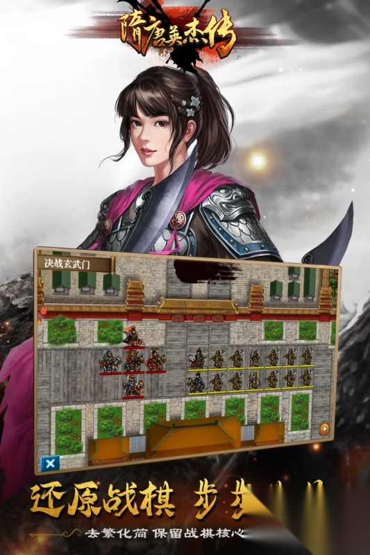 隋唐英杰传官方正式版图5