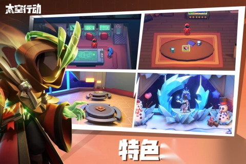 太空行动(原太空杀)最新版本图4