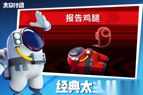 太空行动(原太空杀)最新版本图2