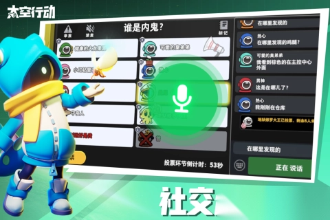 太空行动(原太空杀)最新版本图3