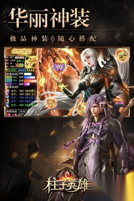柱子英雄最新版图5