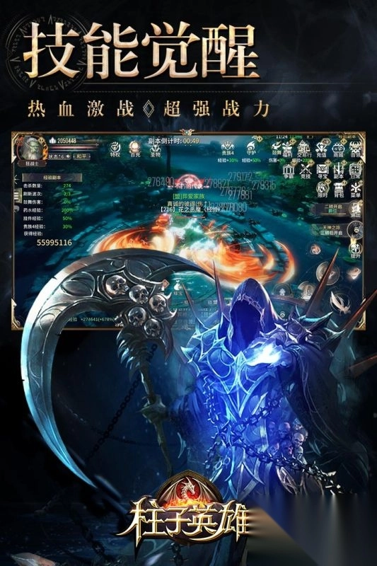 柱子英雄最新版图4