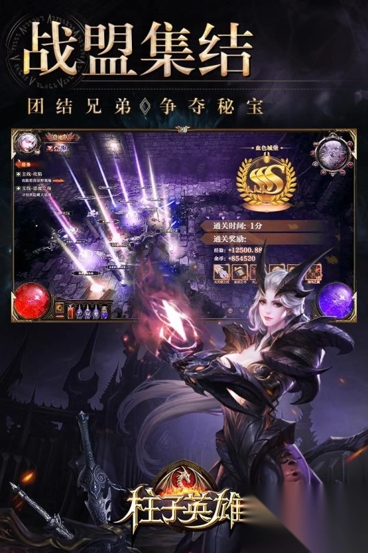 柱子英雄最新版图2