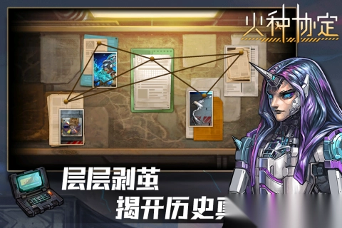 火种协定最新版4