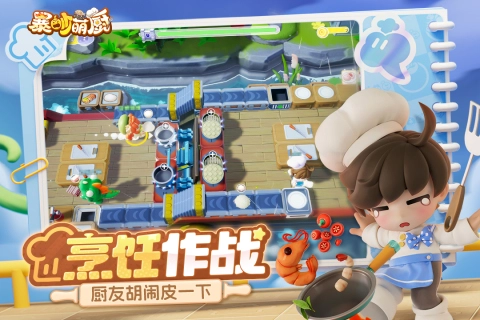 暴吵萌厨游戏正版图4